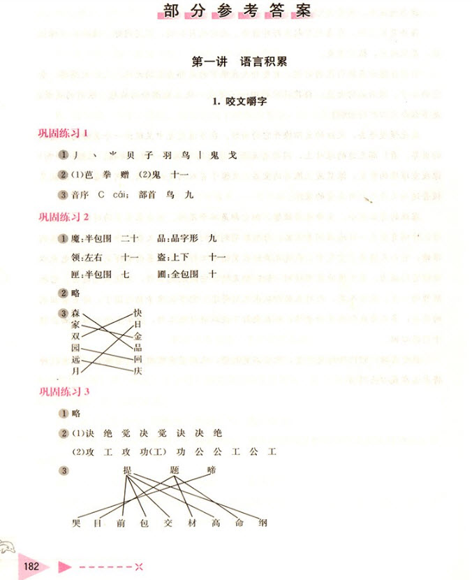 2018年小學(xué)生語(yǔ)文培優(yōu)舉一反三五年級(jí)語(yǔ)文參考答案