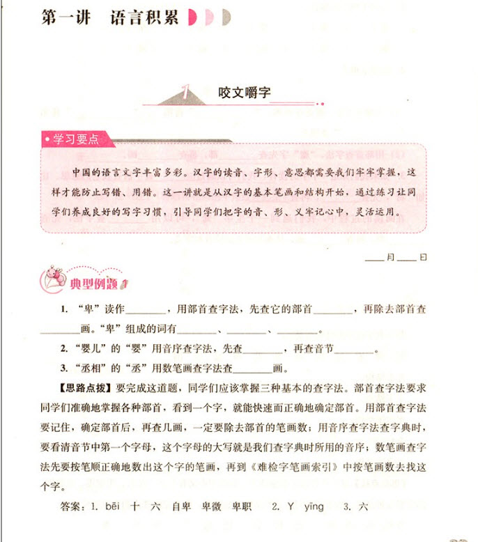 2018年小學(xué)生語(yǔ)文培優(yōu)舉一反三五年級(jí)語(yǔ)文參考答案