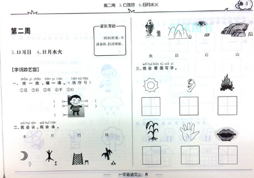 2019版快樂周計劃一年級語文上人教版參考答案