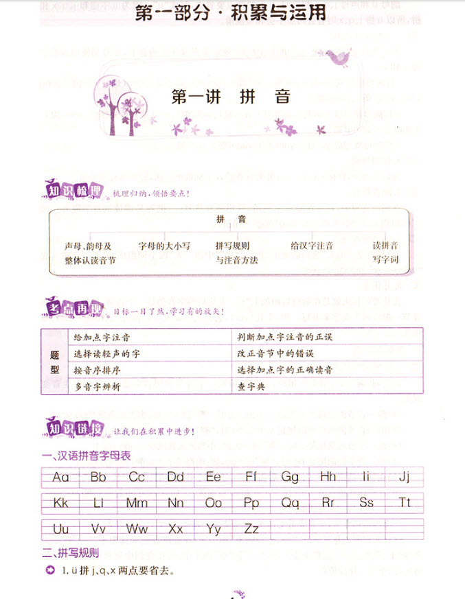 2018年A版小學(xué)生語(yǔ)文舉一反三讀本六年級(jí)語(yǔ)文參考答案