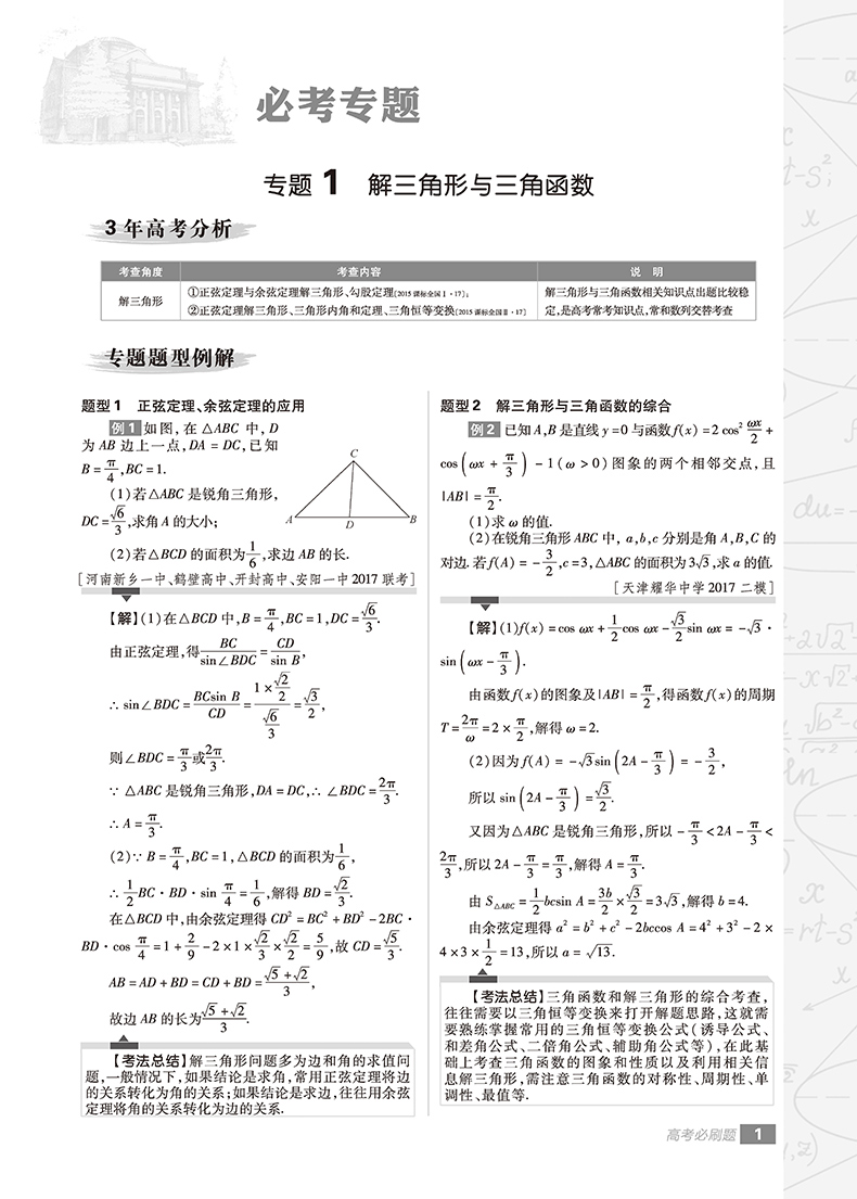 2019高考必刷題文科數(shù)學(xué)分題型強(qiáng)化解答題參考答案