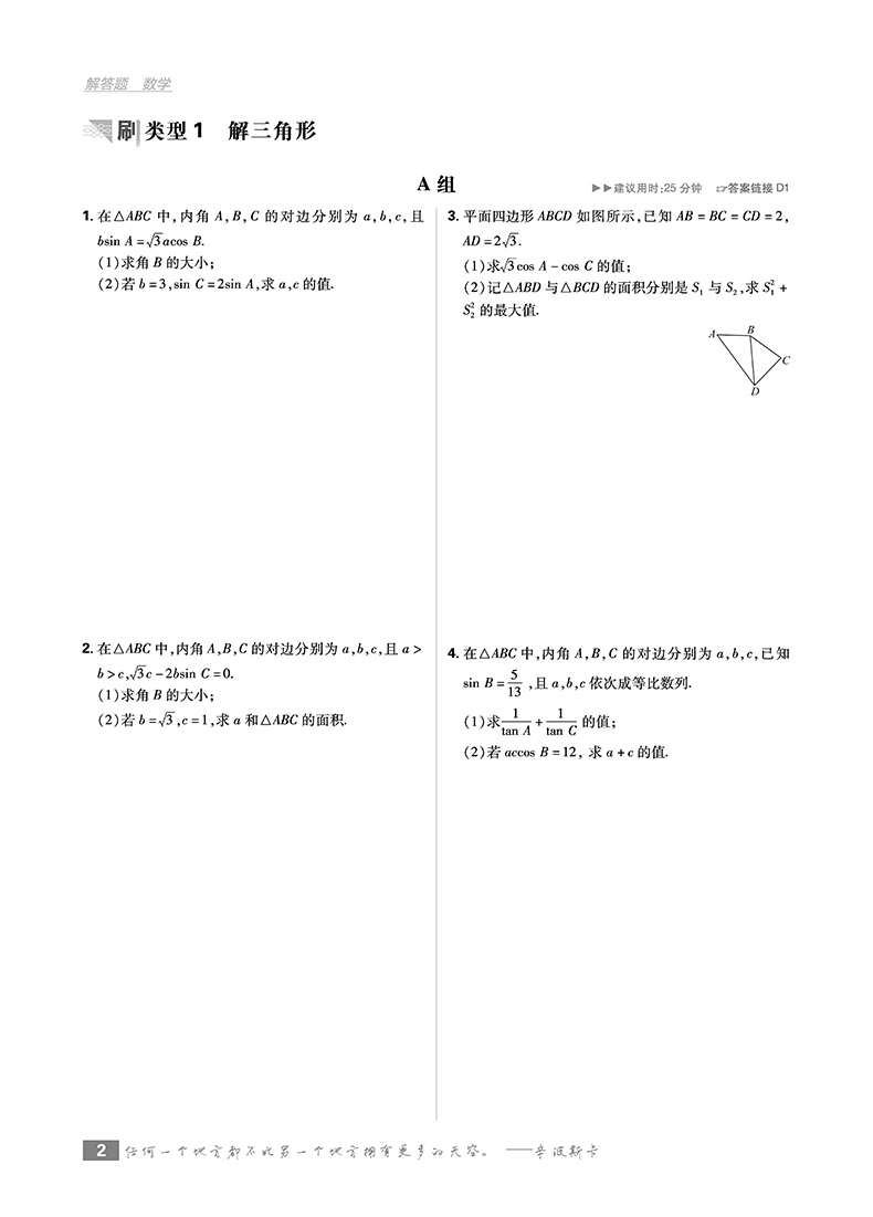 2019高考必刷題文科數(shù)學(xué)分題型強(qiáng)化解答題參考答案