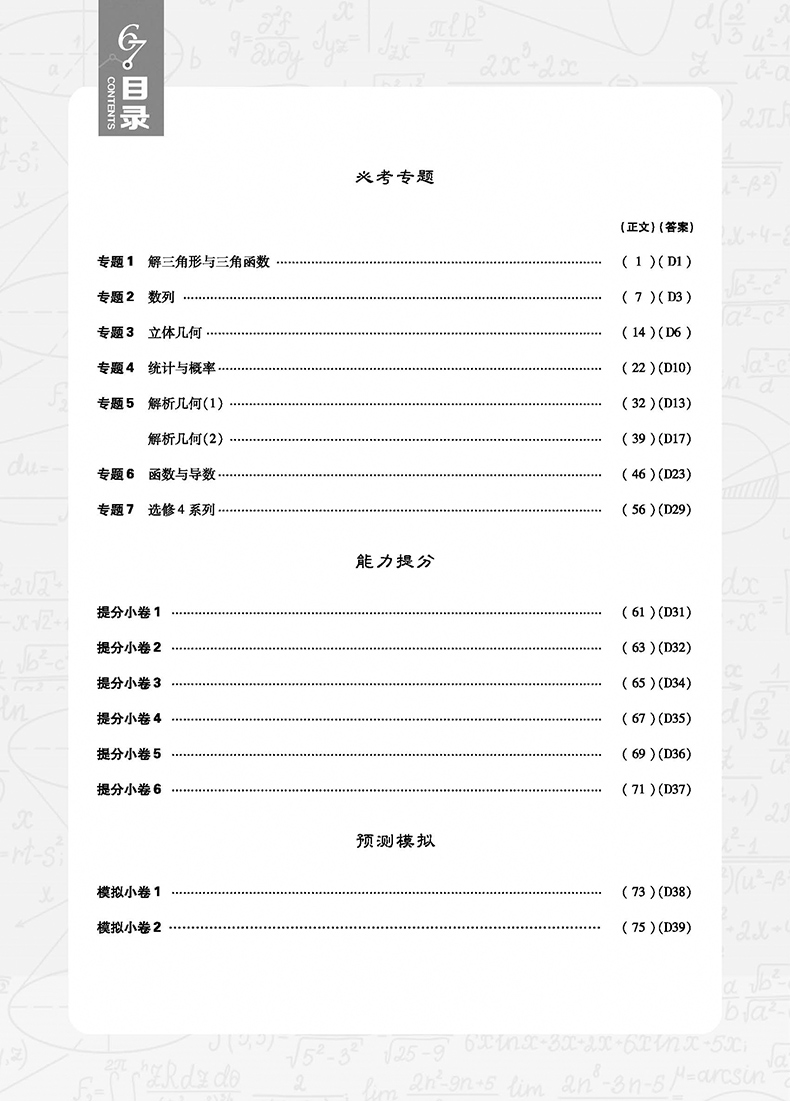 2019高考必刷題文科數(shù)學(xué)分題型強(qiáng)化解答題參考答案