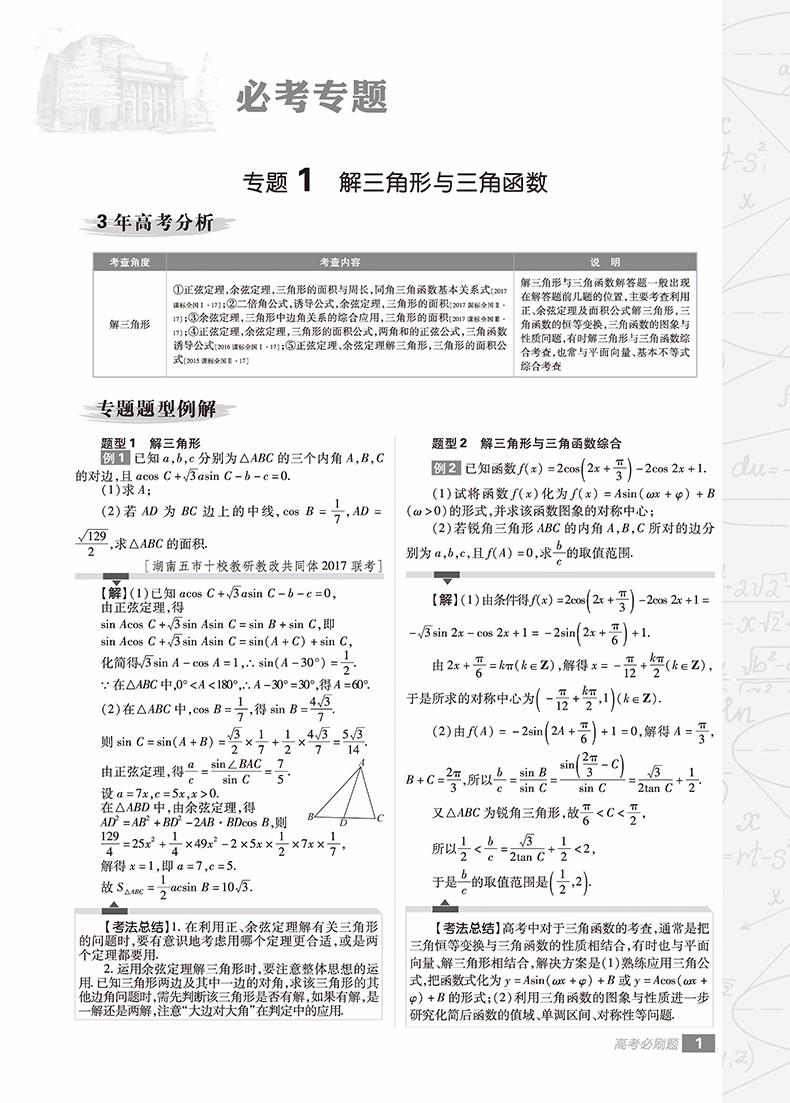 2019理想樹高考必刷題分題型強化理科數(shù)學(xué)解答題參考答案