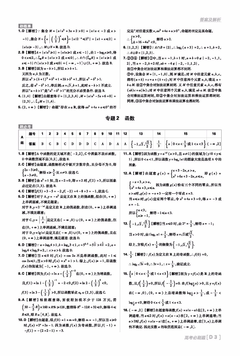 2019高考必刷題分題型強(qiáng)化理科數(shù)學(xué)選擇題填空題參考答案