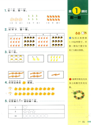 2018新版我愛(ài)寫(xiě)作業(yè)一年級(jí)上冊(cè)數(shù)學(xué)人教版參考答案