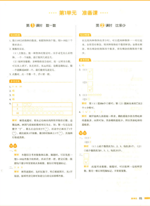 2018新版我愛(ài)寫(xiě)作業(yè)一年級(jí)上冊(cè)數(shù)學(xué)人教版參考答案