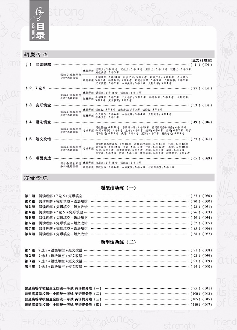 2019高考必刷題分題型強(qiáng)化英語(yǔ)參考答案