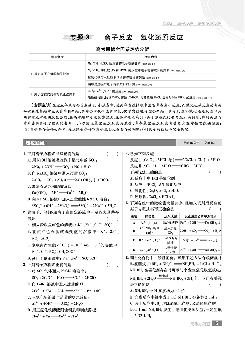 2019理想樹高考必刷題分題型強(qiáng)化化學(xué)參考答案