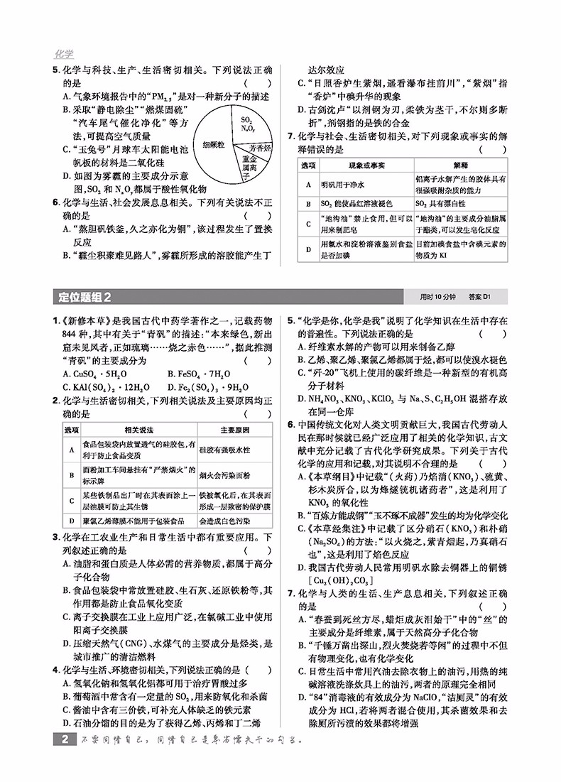 2019理想樹高考必刷題分題型強(qiáng)化化學(xué)參考答案