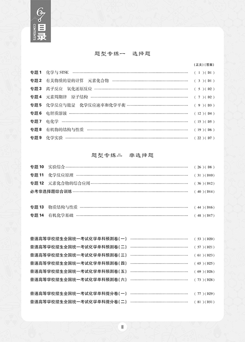 2019理想樹高考必刷題分題型強(qiáng)化化學(xué)參考答案