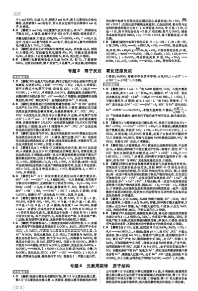 2019理想樹高考必刷題分題型強(qiáng)化化學(xué)參考答案