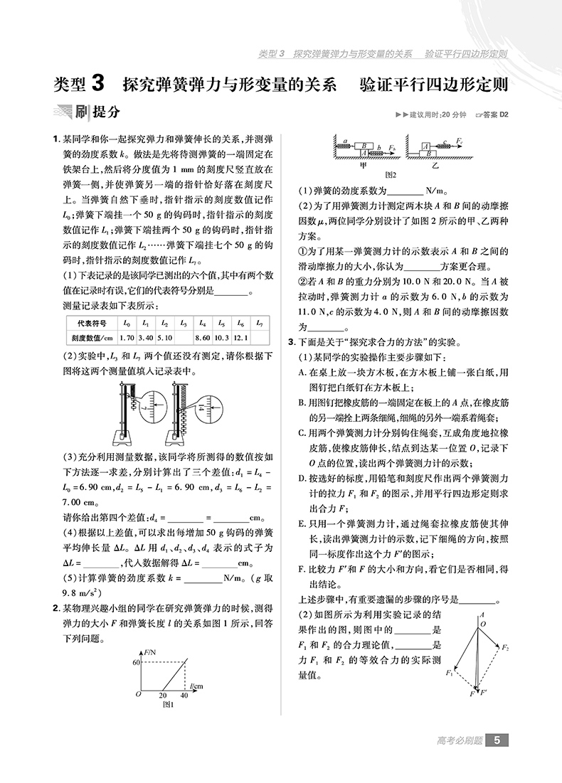 2019高考必刷題分題型強(qiáng)化理綜實(shí)驗(yàn)題參考答案