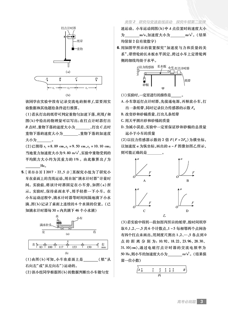 2019高考必刷題分題型強(qiáng)化理綜實(shí)驗(yàn)題參考答案