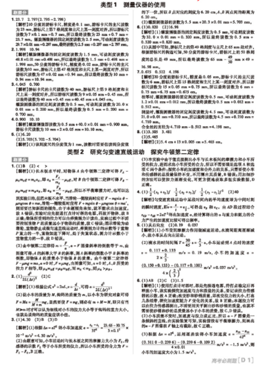 2019高考必刷題分題型強(qiáng)化理綜實(shí)驗(yàn)題參考答案