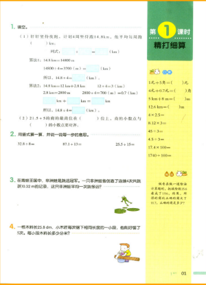 2018新版我愛寫作業(yè)五年級上冊數(shù)學北師大版參考答案