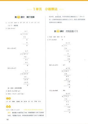 2018新版我愛寫作業(yè)五年級上冊數(shù)學北師大版參考答案