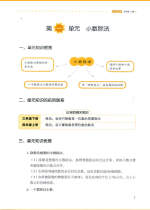 2018新版我愛寫作業(yè)五年級上冊數(shù)學北師大版參考答案