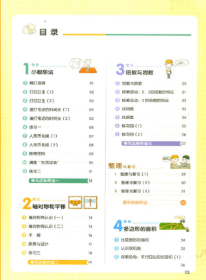 2018新版我愛寫作業(yè)五年級上冊數(shù)學北師大版參考答案