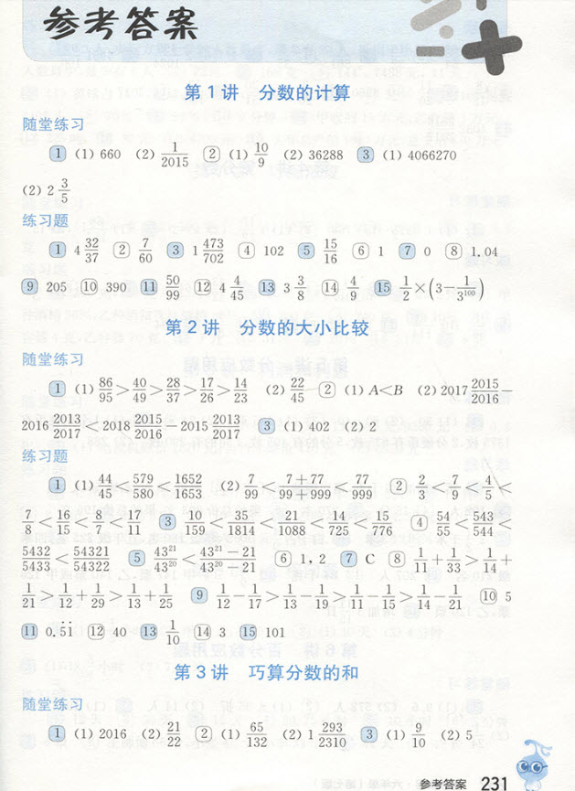 2018年華東師范大學出版社新版奧數(shù)教程六年級（第七版）參考答案