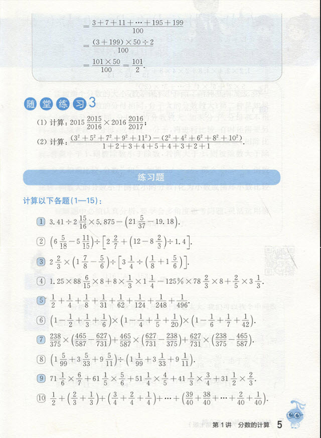 2018年華東師范大學出版社新版奧數(shù)教程六年級（第七版）參考答案