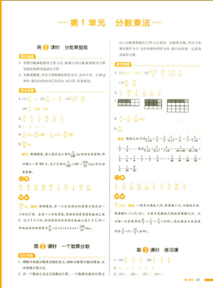 2018新版我愛寫作業(yè)六年級上冊數(shù)學(xué)人教版參考答案