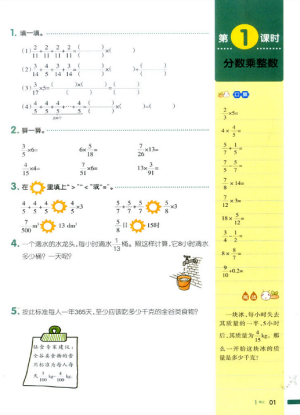 2018新版我愛寫作業(yè)六年級上冊數(shù)學(xué)人教版參考答案