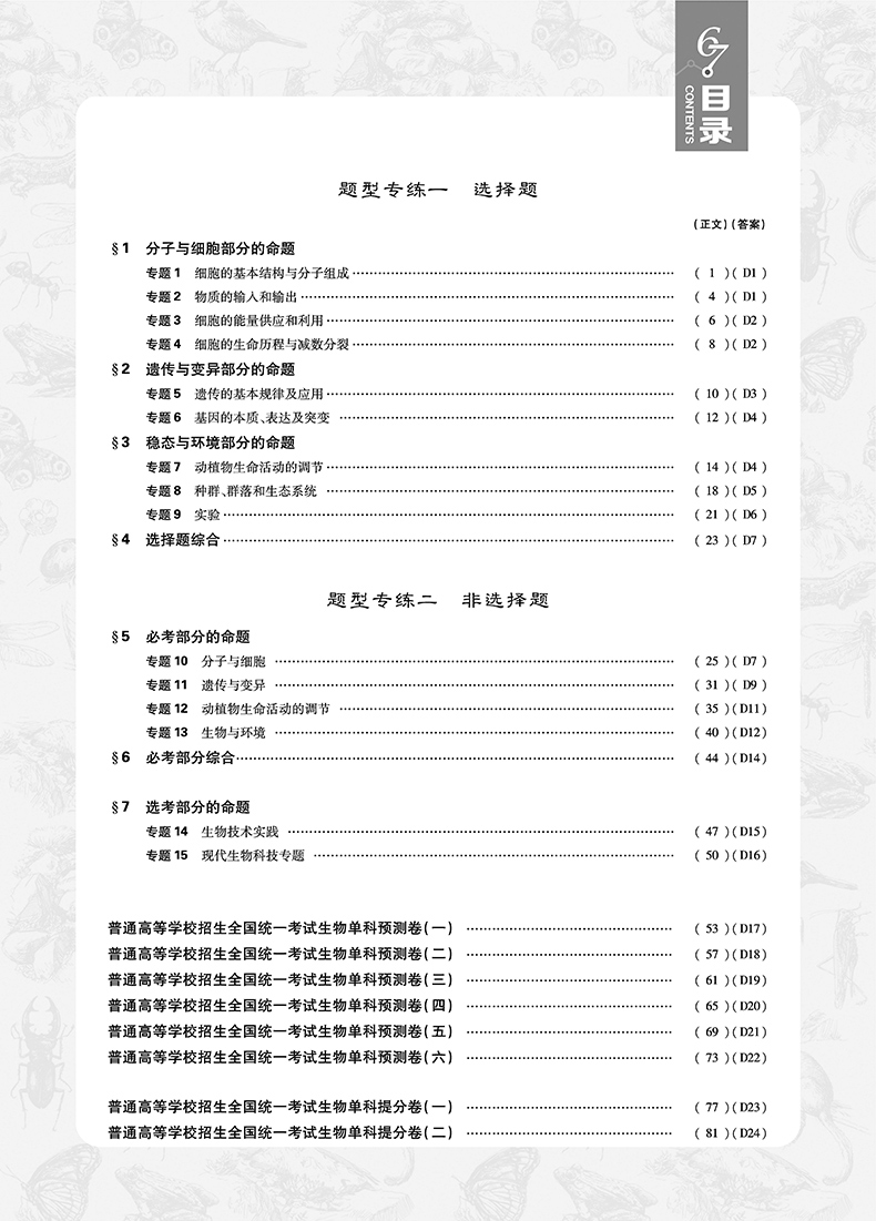 2019高考必刷題分題型強(qiáng)化生物參考答案