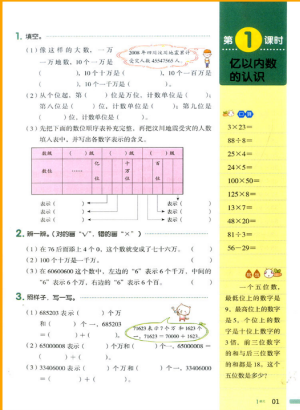 2018新版我愛(ài)寫(xiě)作業(yè)四年級(jí)上冊(cè)數(shù)學(xué)人教版參考答案