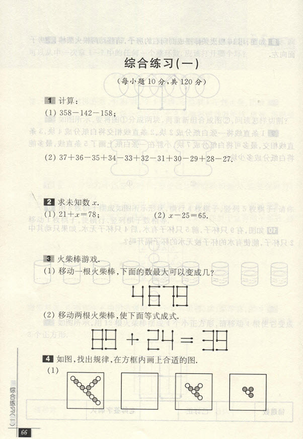 2018年華東師范大學(xué)出版社奧數(shù)教程能力測(cè)試二年級(jí)參考答案