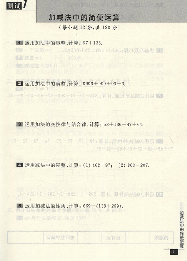 2018年華東師范大學(xué)出版社奧數(shù)教程能力測(cè)試二年級(jí)參考答案