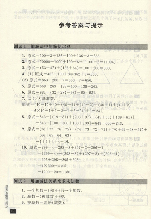 2018年華東師范大學(xué)出版社奧數(shù)教程能力測(cè)試二年級(jí)參考答案