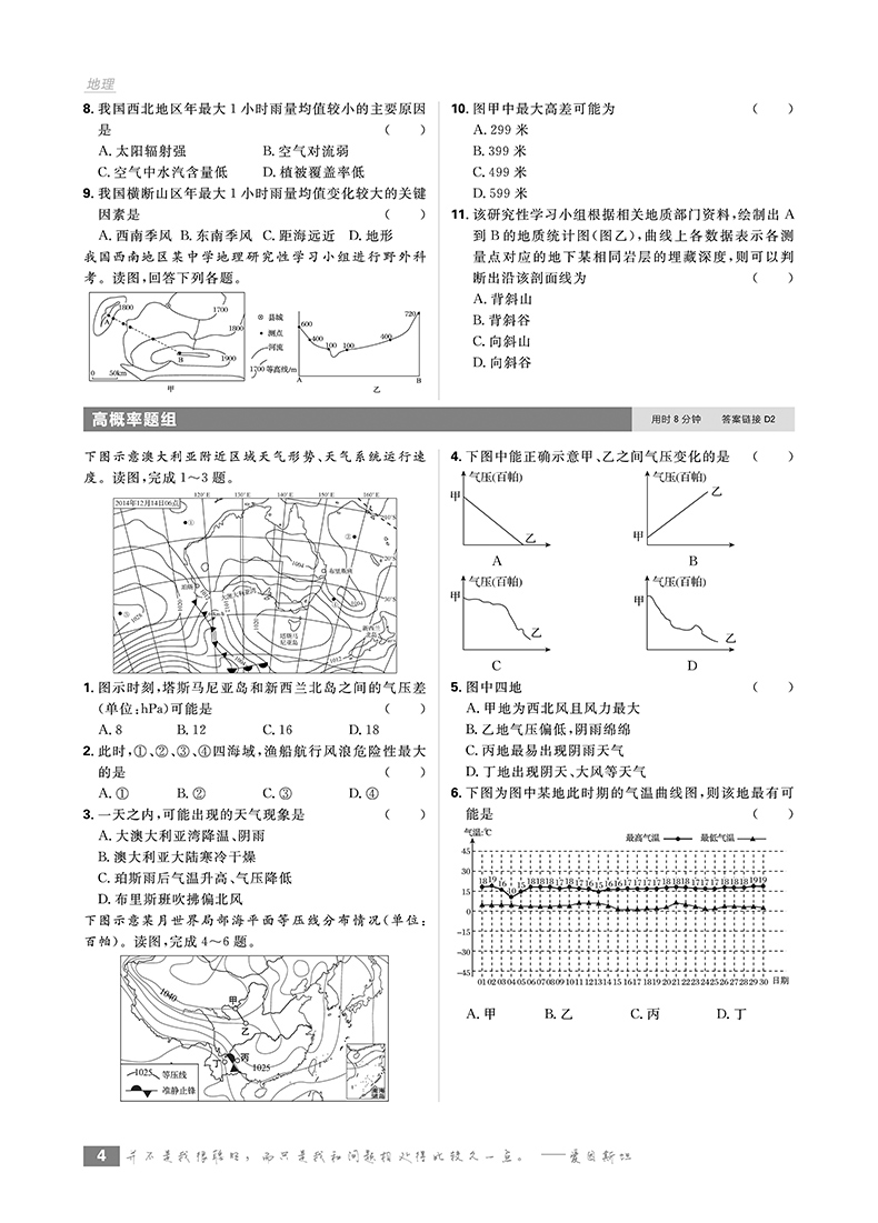 2019高考必刷題分題型強(qiáng)化地理參考答案