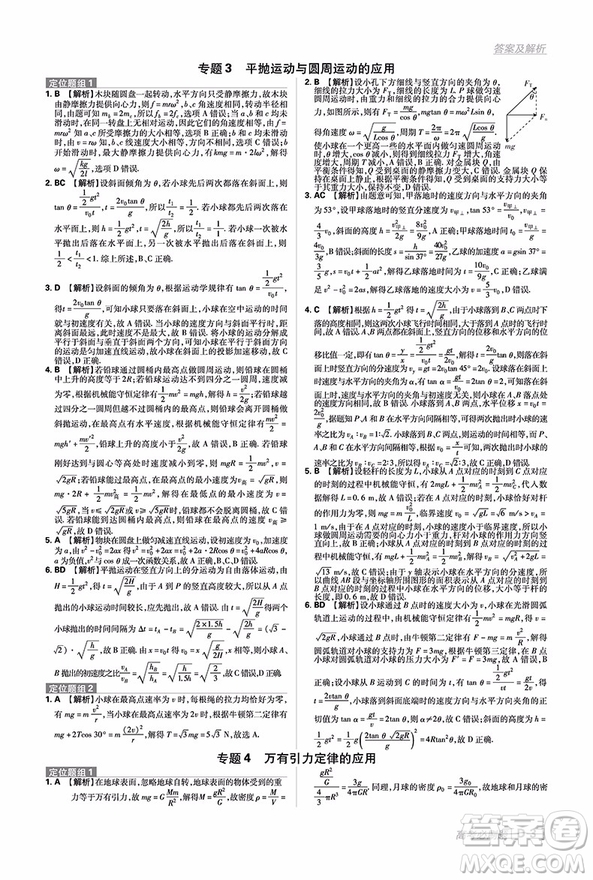 2019高考必刷題分題型強化物理參考答案