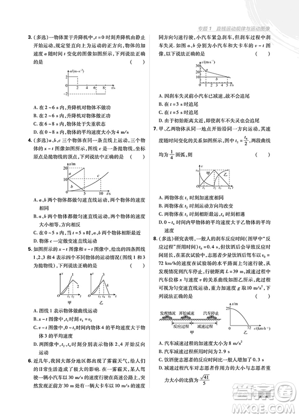 2019高考必刷題分題型強化物理參考答案