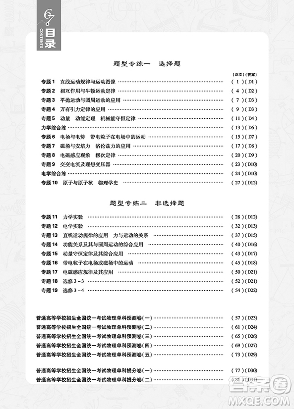 2019高考必刷題分題型強化物理參考答案