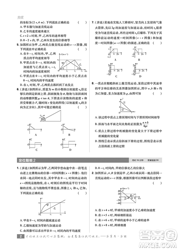 2019高考必刷題分題型強化物理參考答案