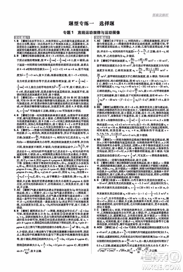 2019高考必刷題分題型強化物理參考答案