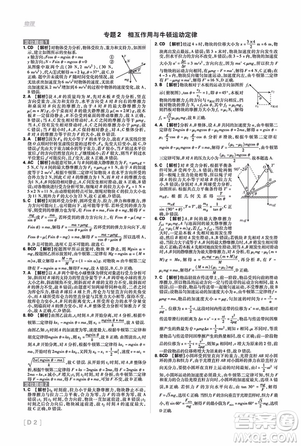 2019高考必刷題分題型強化物理參考答案