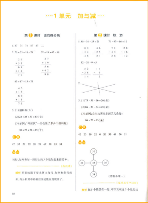 2018新版我愛寫作業(yè)二年級上冊數(shù)學(xué)北師大版參考答案