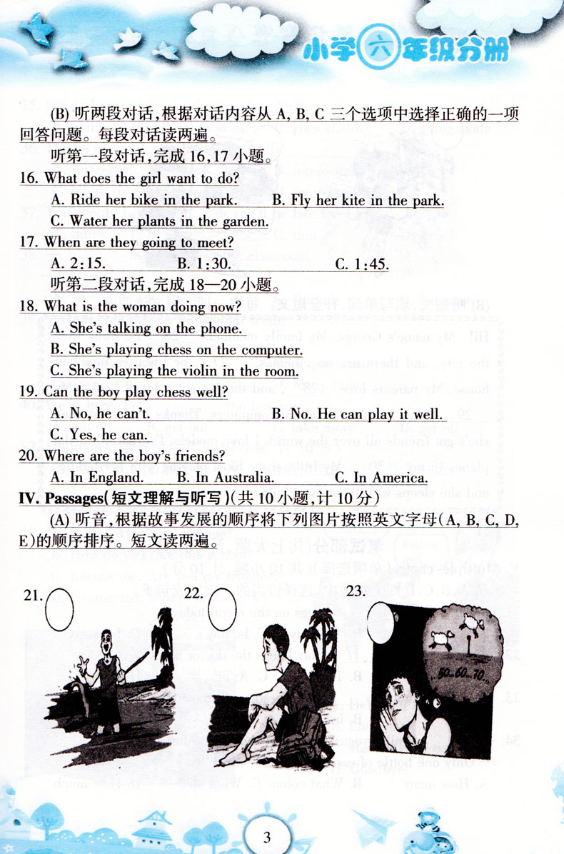 2018年天仁圖書全國(guó)小學(xué)生英語(yǔ)競(jìng)賽小學(xué)六年級(jí)分冊(cè)參考答案