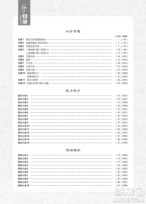 2019高考必刷題分題型強化文科數(shù)學選擇題填空題參考答案