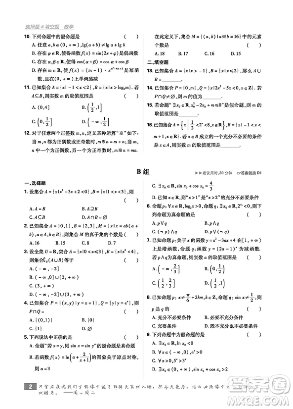 2019高考必刷題分題型強化文科數(shù)學選擇題填空題參考答案