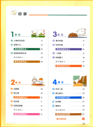 2018新版我愛寫作業(yè)二年級上冊語文人教版參考答案