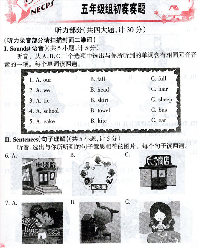 2018年全國(guó)小學(xué)生英語競(jìng)賽全真模擬試題集小學(xué)五年級(jí)分冊(cè)參考答案 