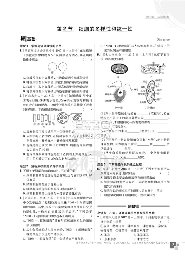 2019人教版高中必刷題生物必修1參考答案