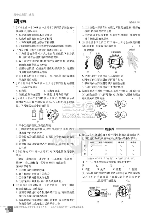 2019人教版高中必刷題生物必修1參考答案