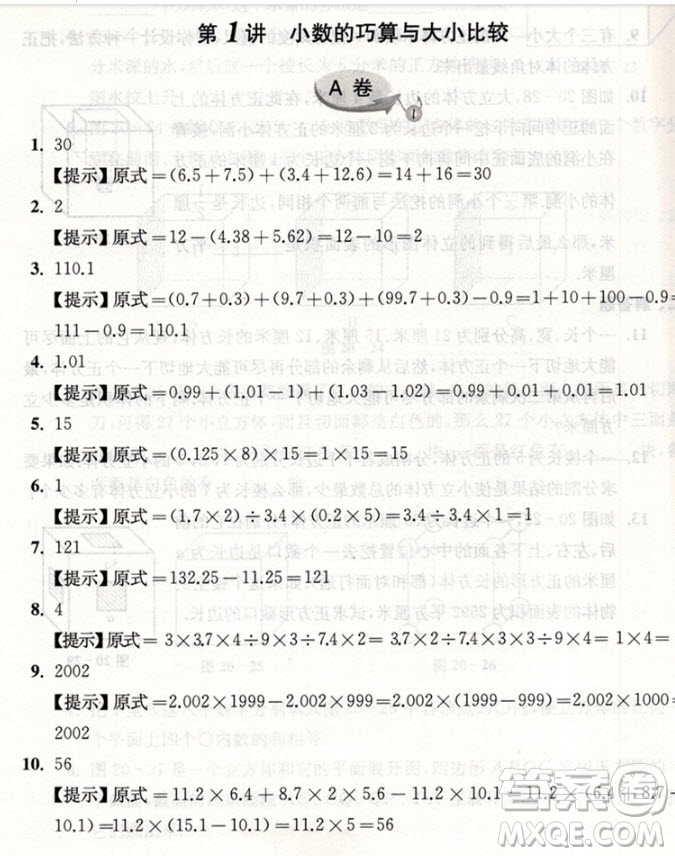 2018年新編奧數(shù)精講與測(cè)試五年級(jí)參考答案