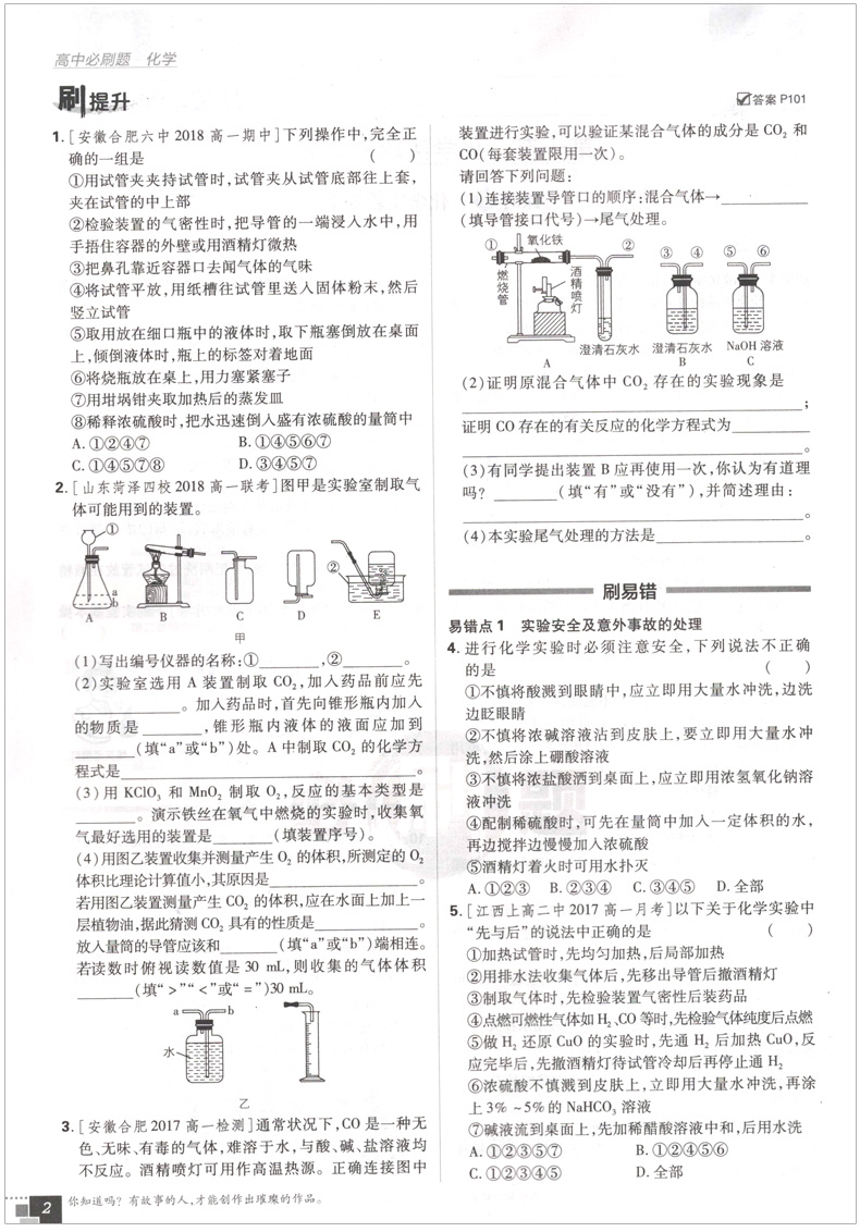 2019人教版高中必刷題化學(xué)必修1參考答案