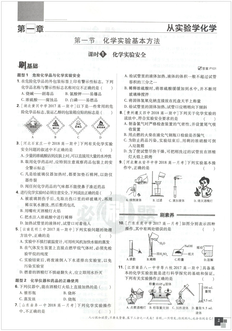 2019人教版高中必刷題化學(xué)必修1參考答案